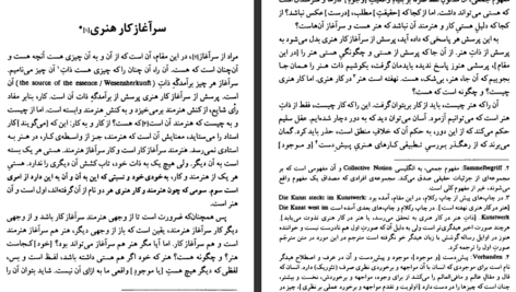 کتاب سرآغاز کار هنری مارتین هایدگر PDF