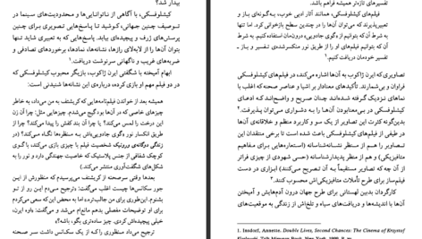 کتاب سرشت و سرنوشت سینمای کیشلوفسکی مونیکا مورر PDF