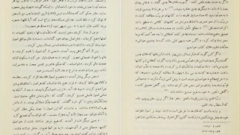 کتاب شرح فصوص الحکمة ابونصر فارابی PDF