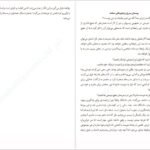 کتاب شجاعت منفور بودن ایچیرو کیشیمی و فومیتاکه کوگا PDF
