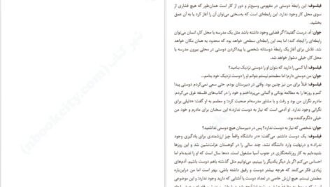 کتاب شجاعت منفور بودن ایچیرو کیشیمی و فومیتاکه کوگا PDF
