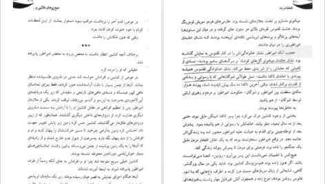کتاب شعله در مه رنی عهدید PDF