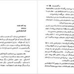 کتاب قصه‌های بهرنگ صمد بهرنگی PDF