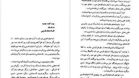کتاب قصه‌های بهرنگ صمد بهرنگی PDF