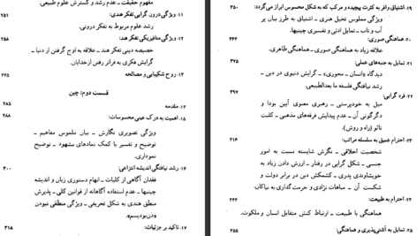 شیوه های تفکر ملل شرق جلد ۱ هاجیمه ناکامورا PDF
