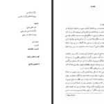 کتاب شش متن سغدی زهره زرشناس PDF