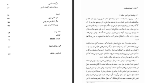 کتاب شش متن سغدی زهره زرشناس PDF
