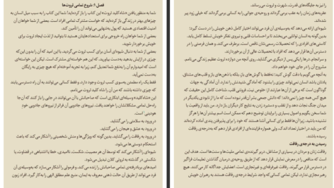 کتاب شاه کلید ثروت ناپلئون هیل PDF