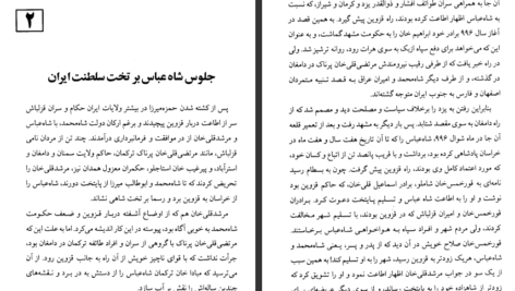 کتاب شاه عباس صفوی سعید قانعی PDF