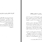 شاه اسماعیل صفوی مرشد سرخ کلاهان PDF