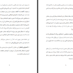 کتاب سخنان آراسته عبدالله العجیری PDF