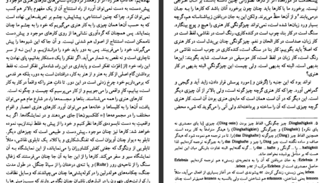 کتاب سرآغاز کار هنری مارتین هایدگر PDF