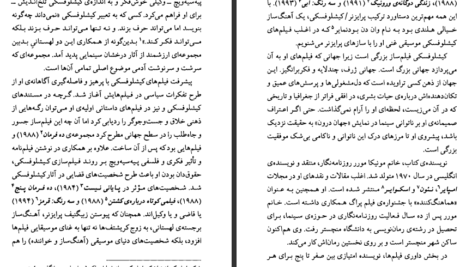 کتاب سرشت و سرنوشت سینمای کیشلوفسکی مونیکا مورر PDF