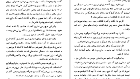 کتاب هستی و نیستی ژان پل سارتر PDF