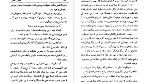 کتاب هستی و نیستی ژان پل سارتر PDF