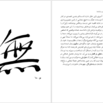 کتاب امپراتوری نشانه‌ها رولان بارت PDF