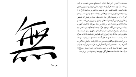 کتاب امپراتوری نشانه‌ها رولان بارت PDF