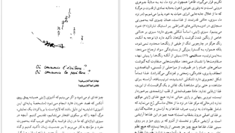 کتاب امپراتوری نشانه‌ها رولان بارت PDF