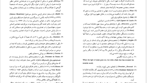 کتاب امپراتوری نشانه‌ها رولان بارت PDF