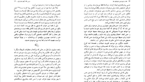 کتاب هفت و نیم درس درباره مغز لیزا فلدمن بارت PDF