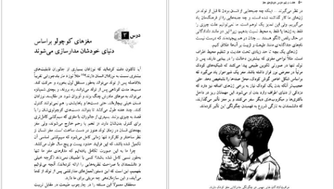 کتاب هفت و نیم درس درباره مغز لیزا فلدمن بارت PDF