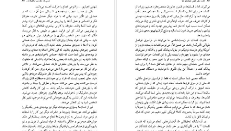 کتاب هفت و نیم درس درباره مغز لیزا فلدمن بارت PDF