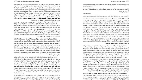 کتاب هفت و نیم درس درباره مغز لیزا فلدمن بارت PDF