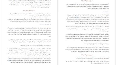 کتاب تاریخ ایران ۲ سر پرسی سایکس PDF