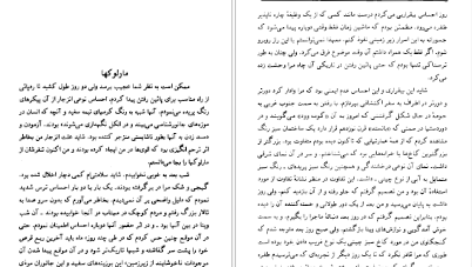 کتاب ماشین زمان  اچ. جی. ولز PDF