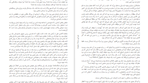 کتاب مافیای روح راجنیش چاندرا موهان جین PDF
