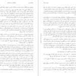 کتاب مافیای روح راجنیش چاندرا موهان جین PDF