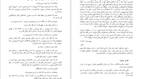 کتاب اسکار و خانم صورتی اریک امانوئل اشمیت PDF