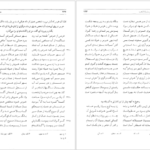 کتاب مثنوی هفت اورنگ جلد ۱ مولانا عبدالرحمن جامی PDF