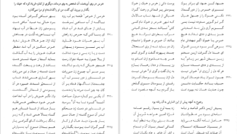 کتاب مثنوی هفت اورنگ جلد ۱ مولانا عبدالرحمن جامی PDF