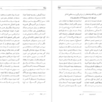 کتاب مثنوی هفت اورنگ جلد ۱ مولانا عبدالرحمن جامی PDF