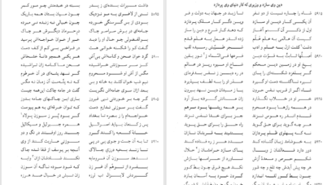 کتاب مثنوی هفت اورنگ جلد ۱ مولانا عبدالرحمن جامی PDF