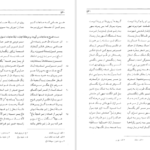 کتاب مثنوی هفت اورنگ جلد ۱ مولانا عبدالرحمن جامی PDF