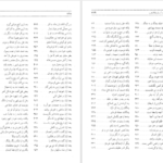 کتاب مثنوی هفت اورنگ جلد ۱ مولانا عبدالرحمن جامی PDF