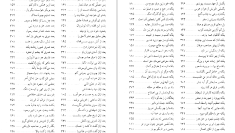 کتاب مثنوی هفت اورنگ جلد ۱ مولانا عبدالرحمن جامی PDF