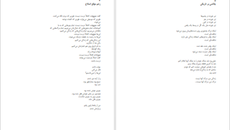 کتاب شعر های عاشقانه اتاق های اجاره ای چارلز بوکاوسکی PDF