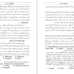 کتاب تاریخ اورارتو و سنگنبشته های اورارتی در آذربایجان محمدجواد مشکور PDF