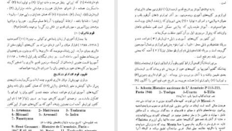 کتاب تاریخ اورارتو و سنگنبشته های اورارتی در آذربایجان محمدجواد مشکور PDF