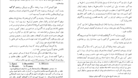 کتاب تاریخ اورارتو و سنگنبشته های اورارتی در آذربایجان محمدجواد مشکور PDF