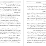 کتاب تاریخ اورارتو و سنگنبشته های اورارتی در آذربایجان محمدجواد مشکور PDF