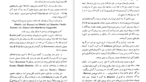 کتاب تاریخ اورارتو و سنگنبشته های اورارتی در آذربایجان محمدجواد مشکور PDF