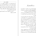کتاب تاریخ اورارتو و سنگنبشته های اورارتی در آذربایجان محمدجواد مشکور PDF