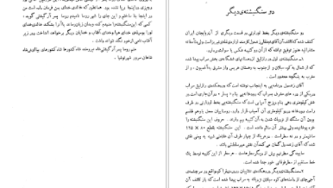 کتاب تاریخ اورارتو و سنگنبشته های اورارتی در آذربایجان محمدجواد مشکور PDF