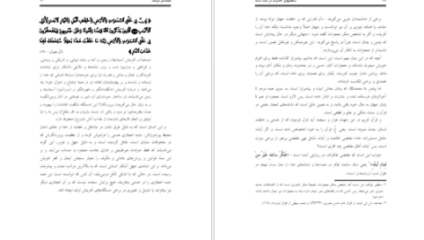 کتاب شگفتیهای خداوند در بدن انسان محمد راتب نابلسی PDF