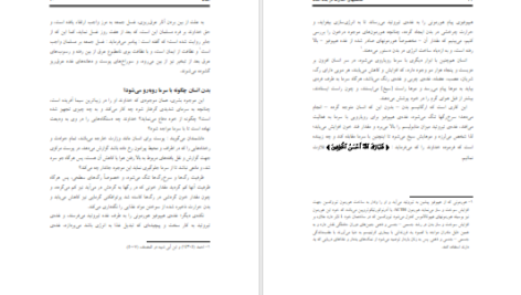 کتاب شگفتیهای خداوند در بدن انسان محمد راتب نابلسی PDF