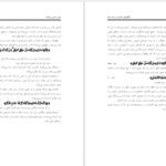 کتاب شگفتیهای خداوند در بدن انسان محمد راتب نابلسی PDF